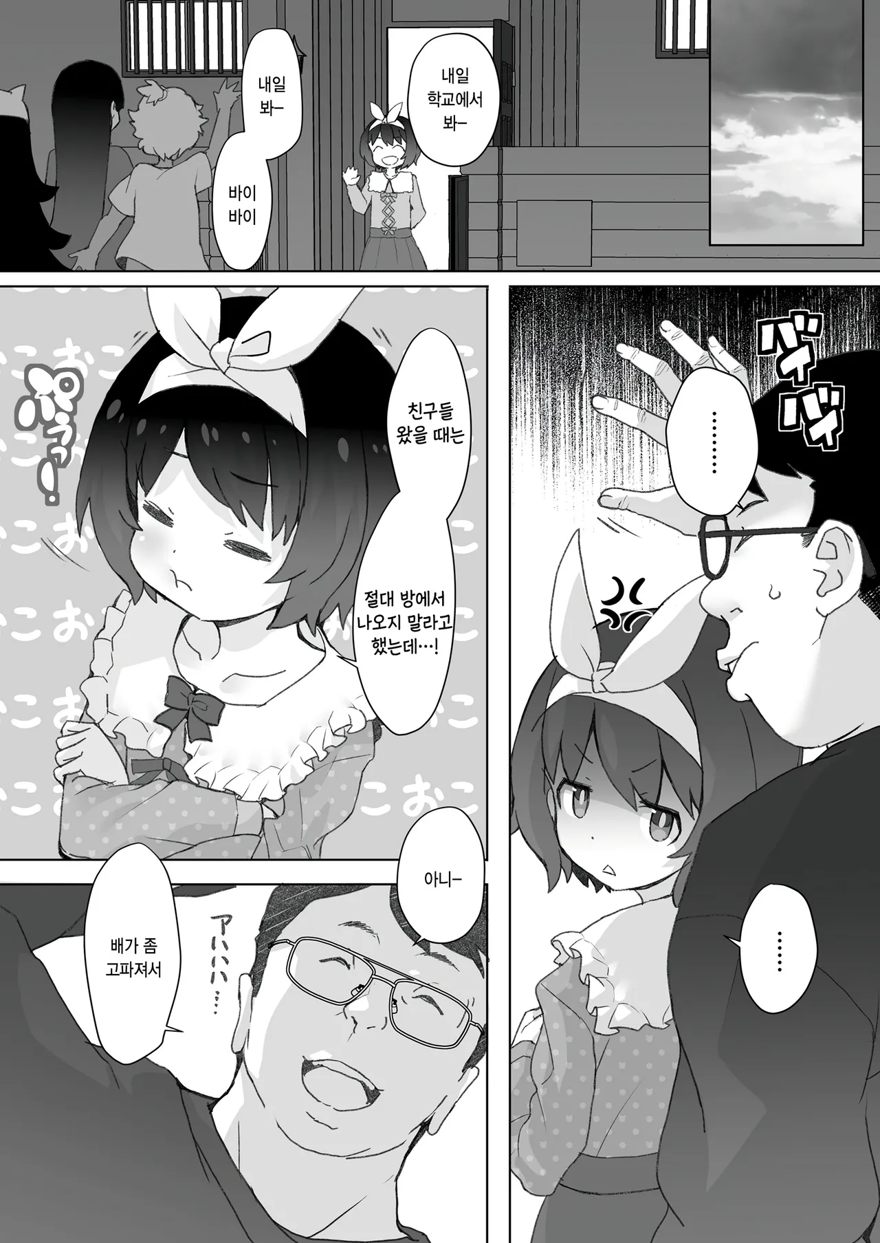 みおちゃん家のおじさん page 4 full