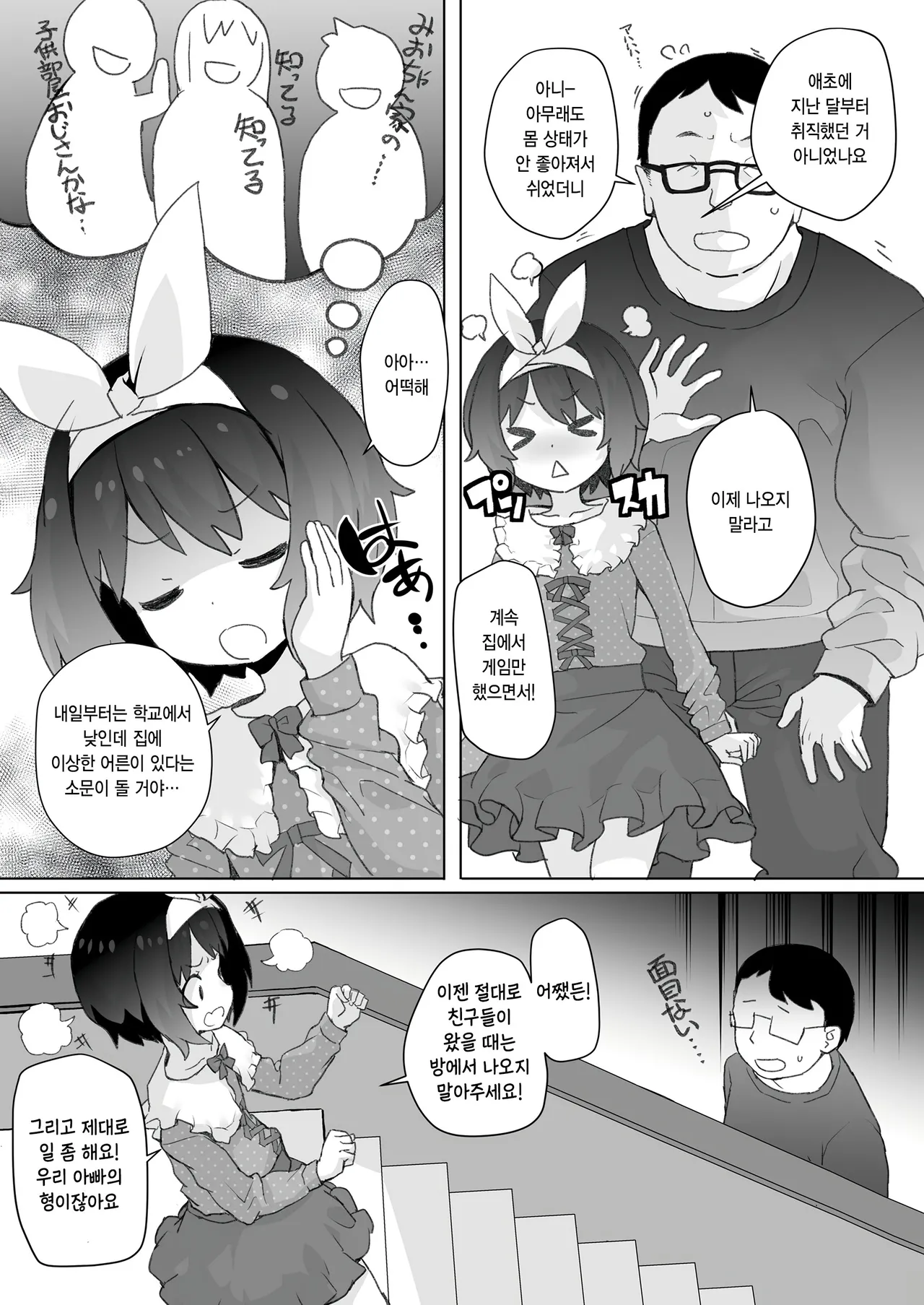 みおちゃん家のおじさん page 5 full