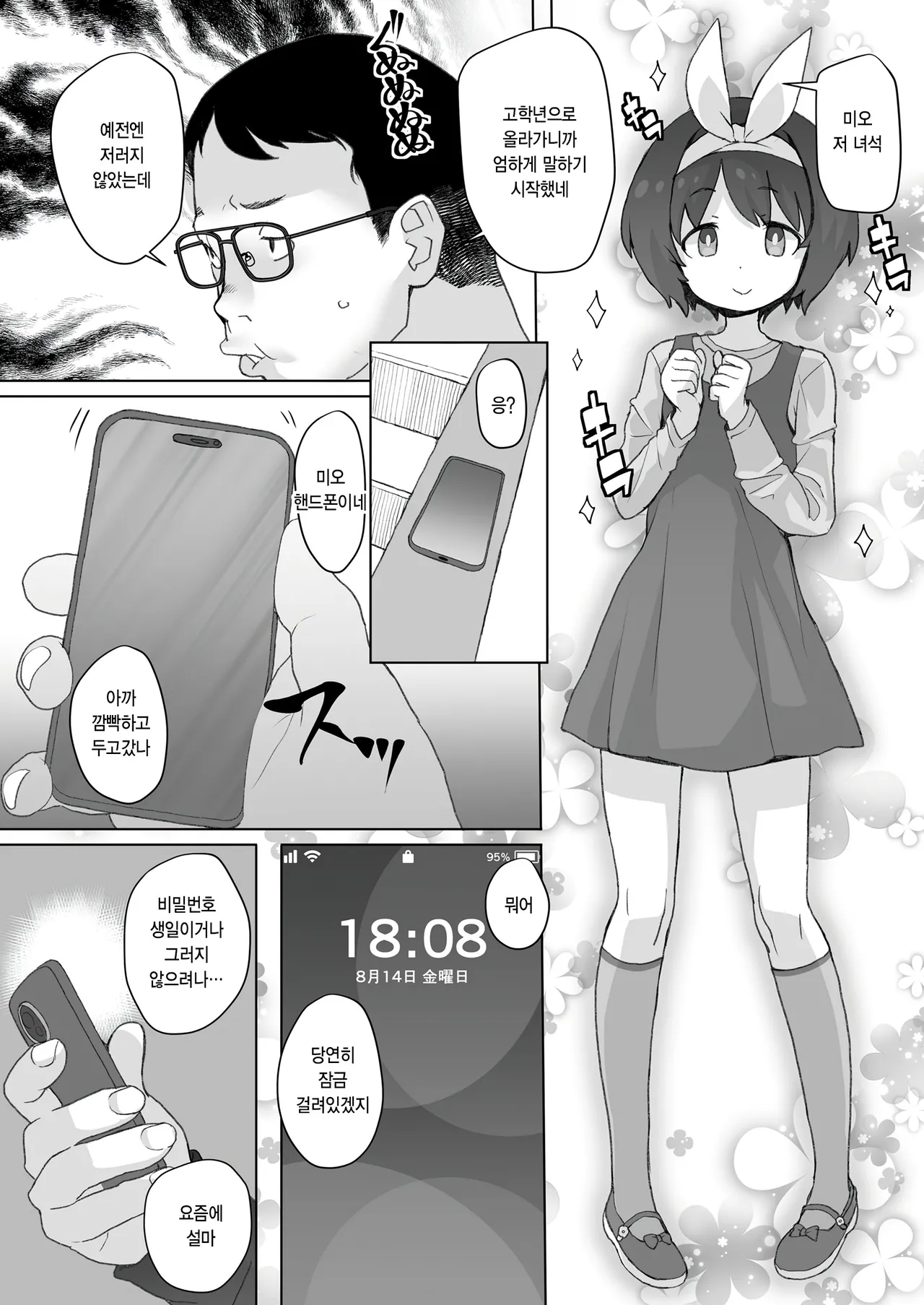 みおちゃん家のおじさん page 6 full