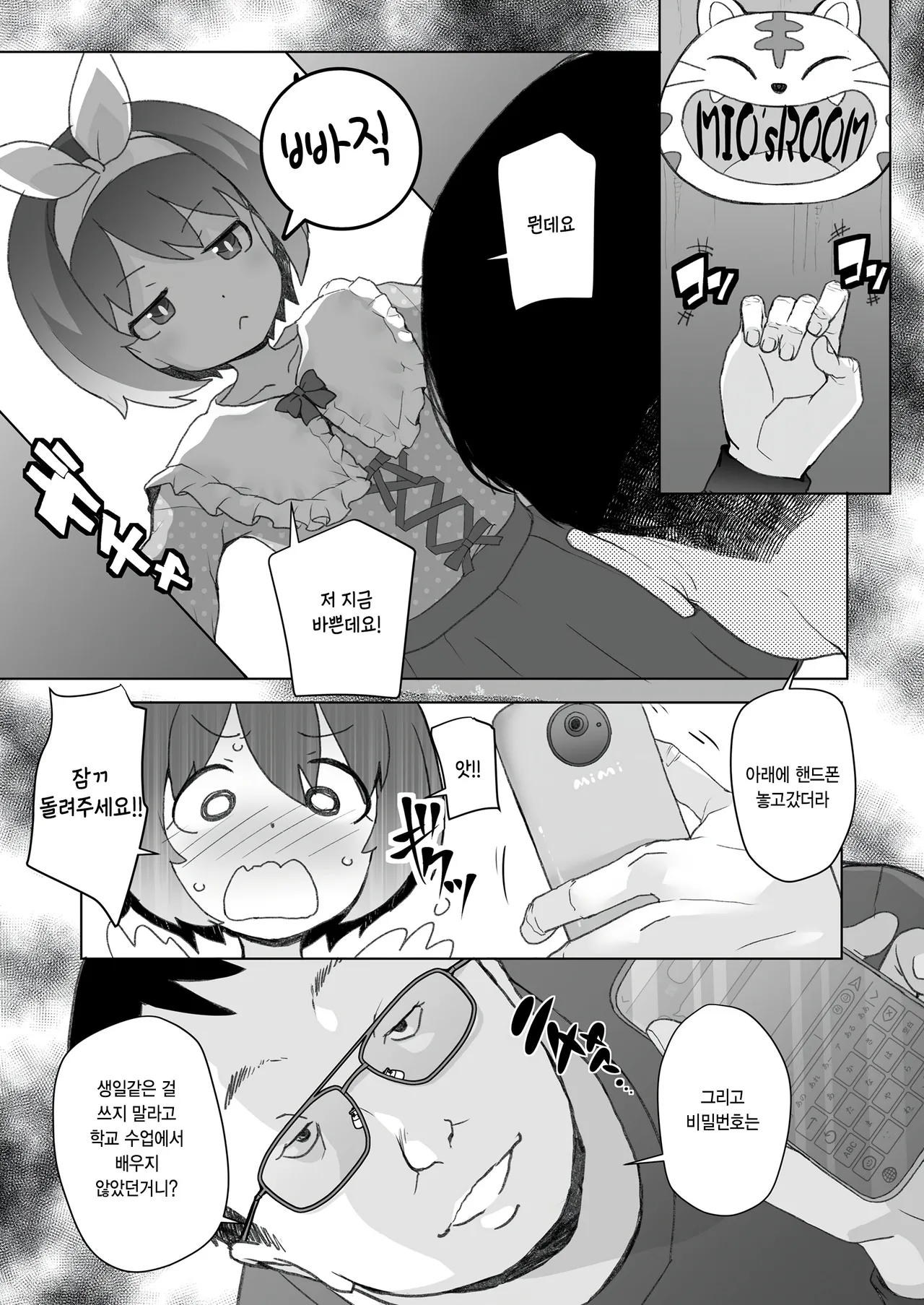 みおちゃん家のおじさん page 7 full