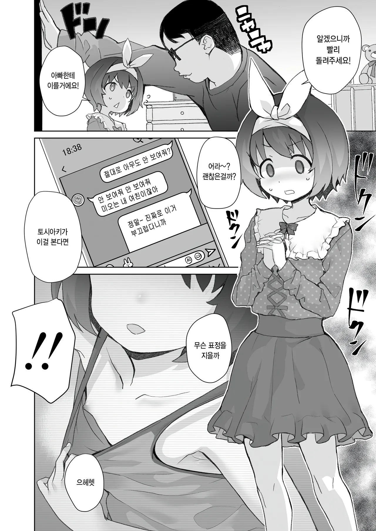みおちゃん家のおじさん page 8 full