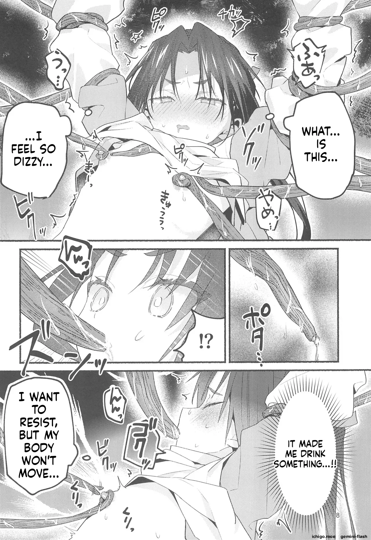 Utakata no Yume no Gotoku page 8 full