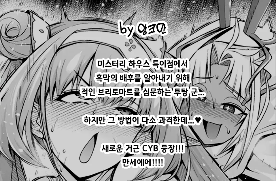 브리토마트, 투탕 군의 심문을 받다...❤ page 2 full