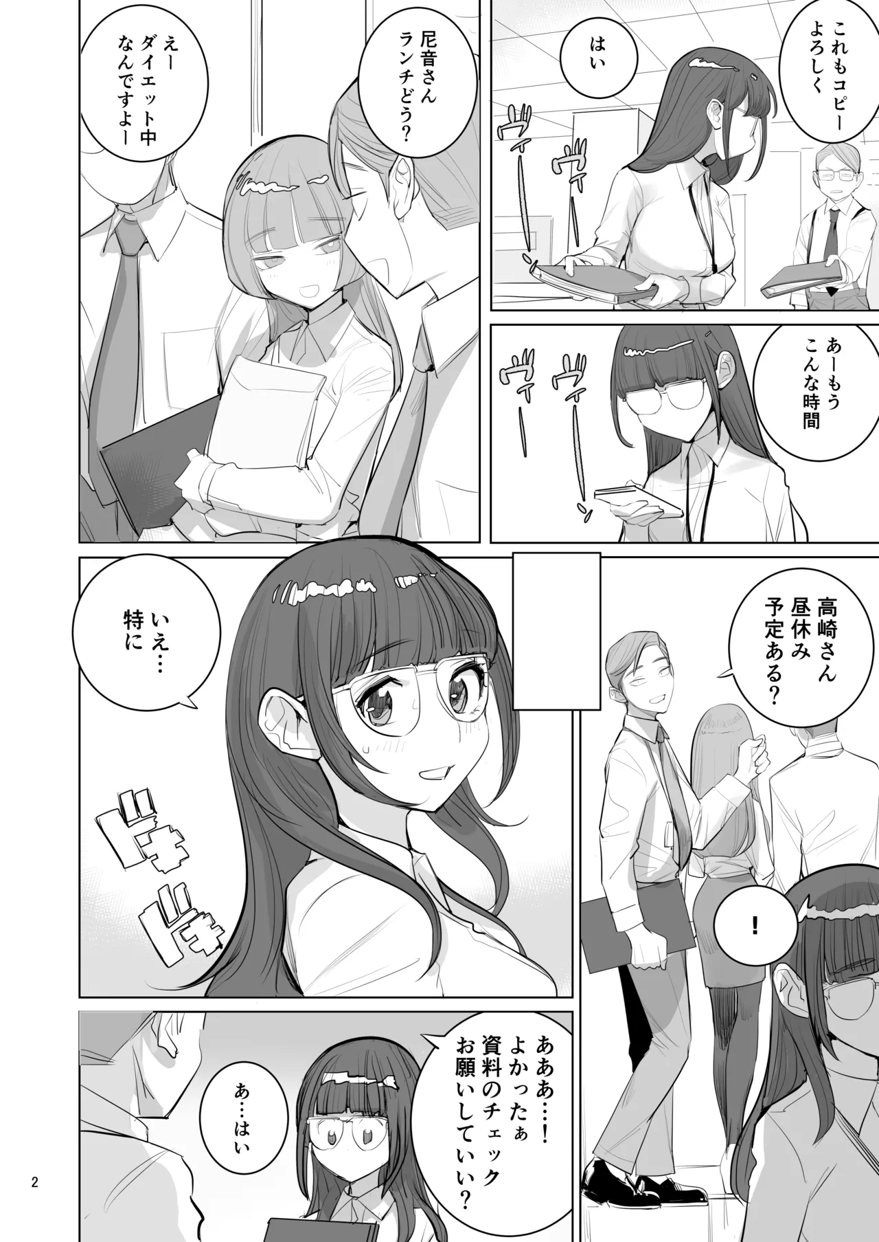 高崎栞は妄想残業中 page 3 full