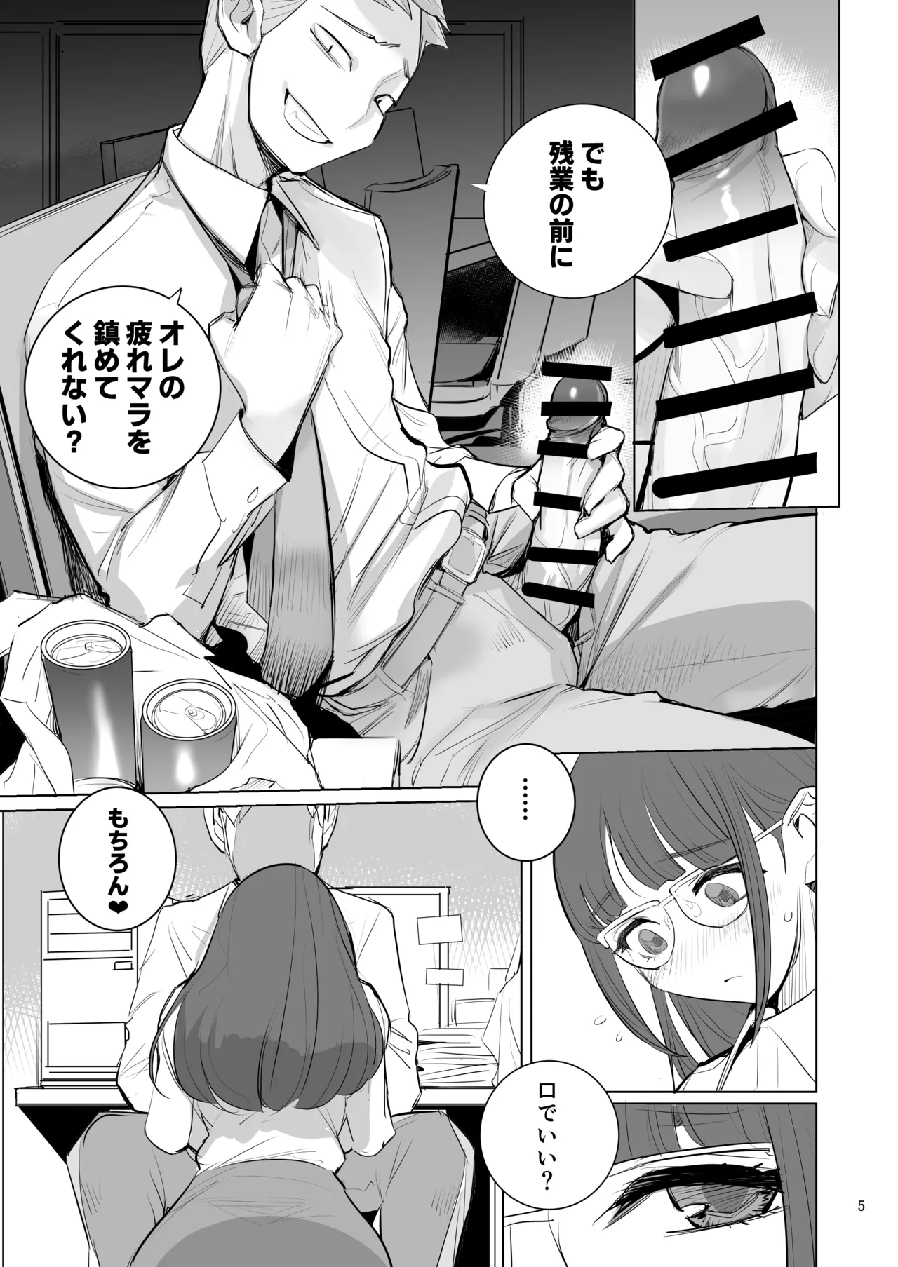 高崎栞は妄想残業中 page 6 full