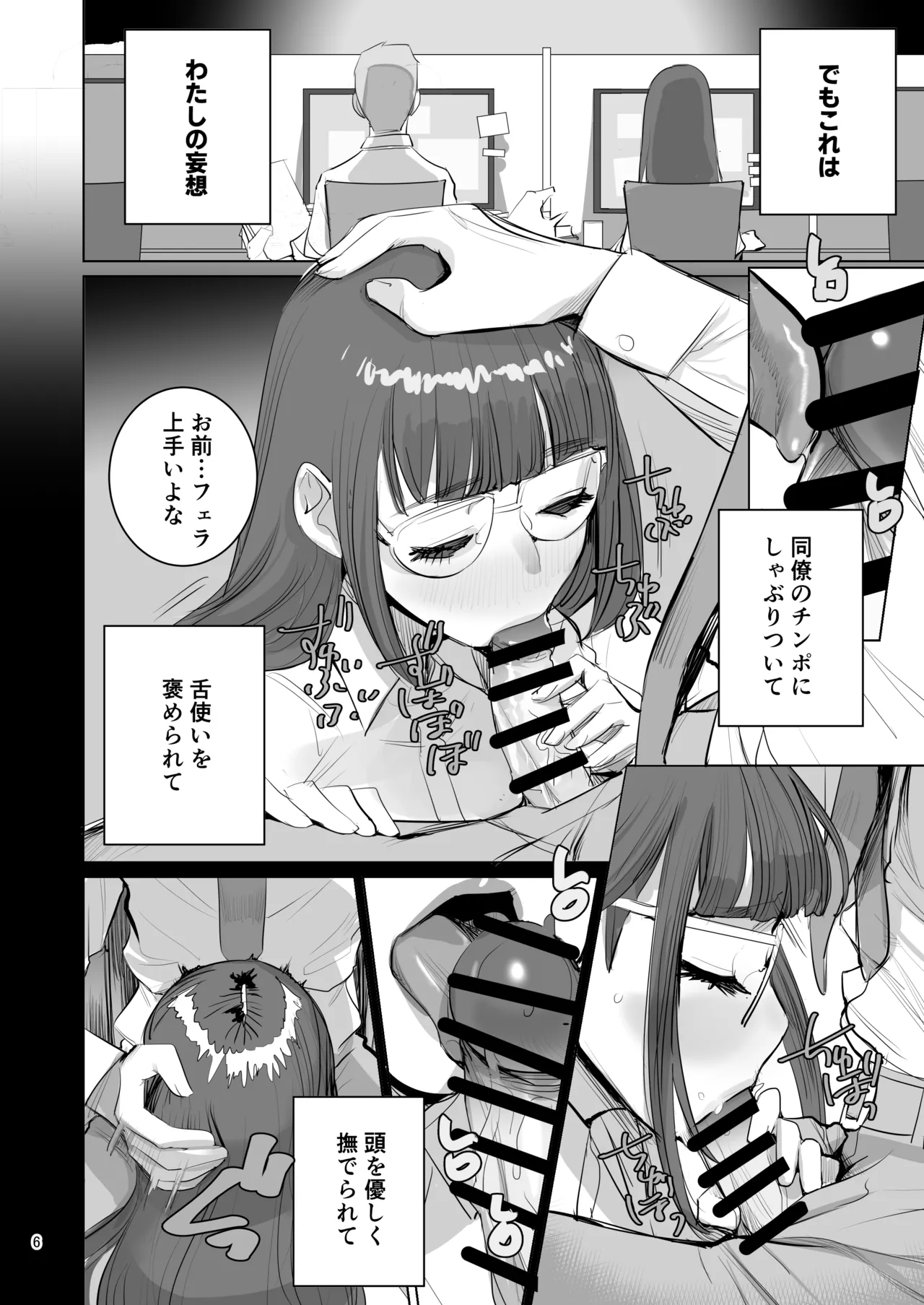 高崎栞は妄想残業中 page 7 full
