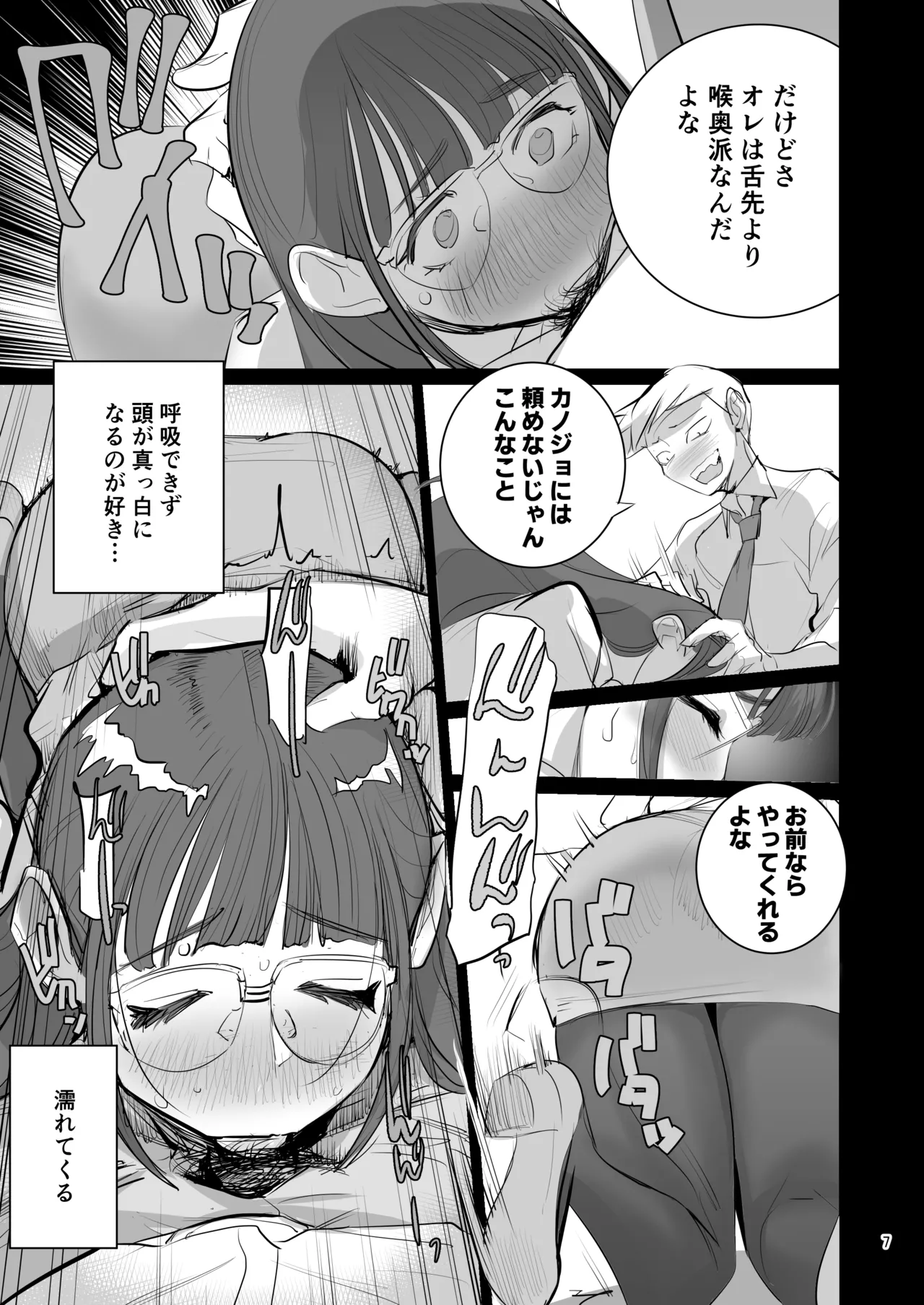 高崎栞は妄想残業中 page 8 full