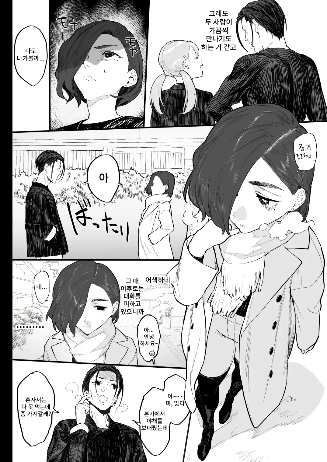 Fuyugoto! page 10 full