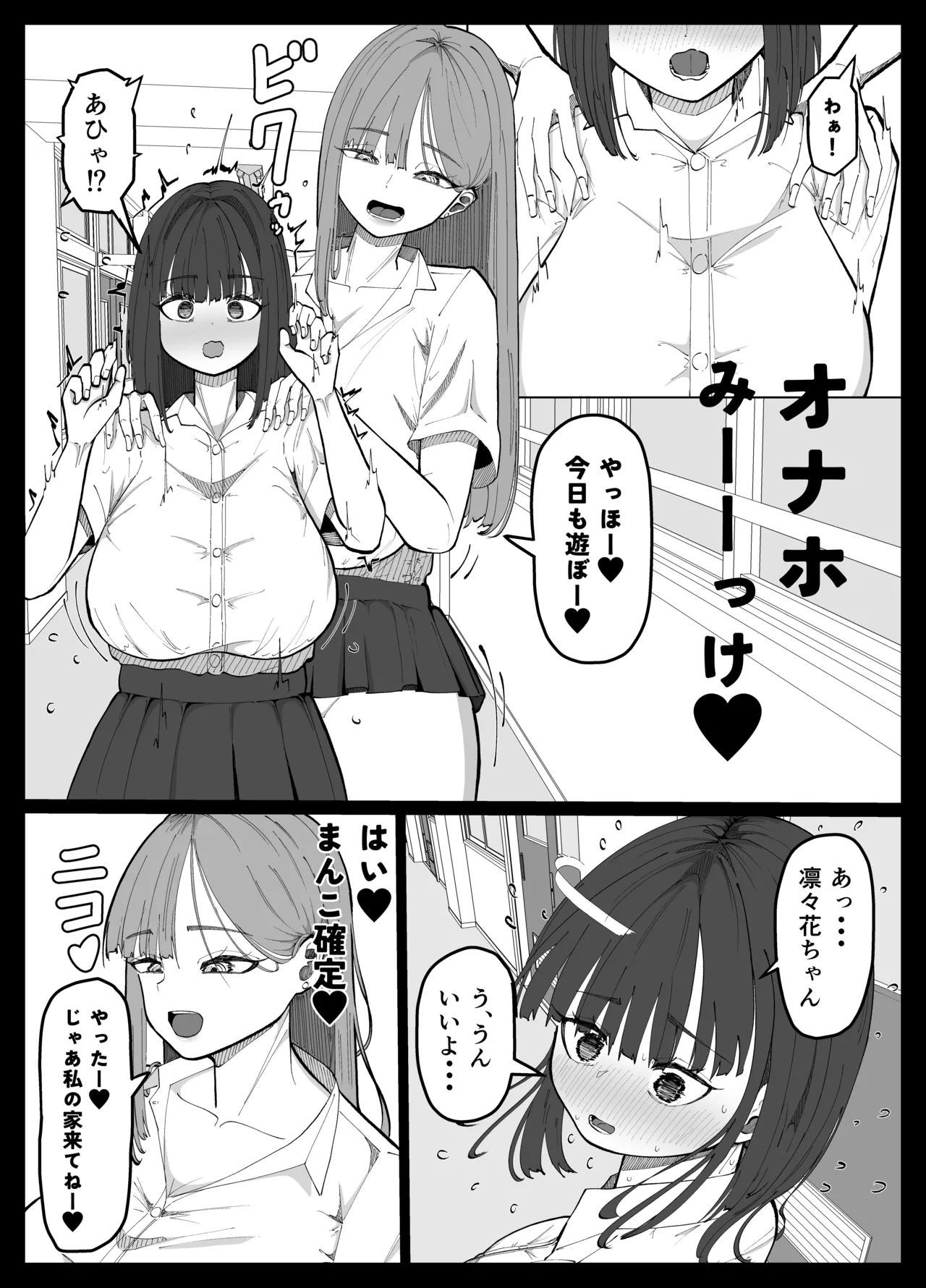 Tomodachi ga Inai Inkya Chan wo Onaho ni Suru Futanari Gyaru no Hanashi page 3 full