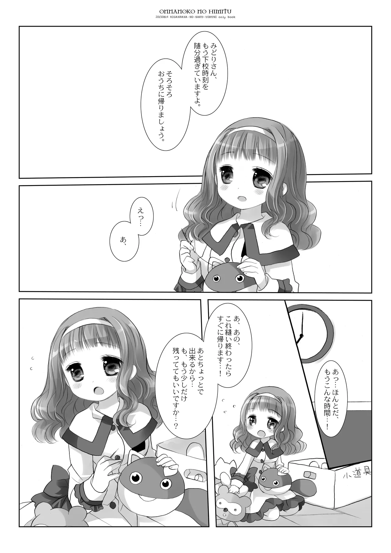 Twinkle Star Kusunoki Midori Soushuuhen 2013-2017 page 4 full