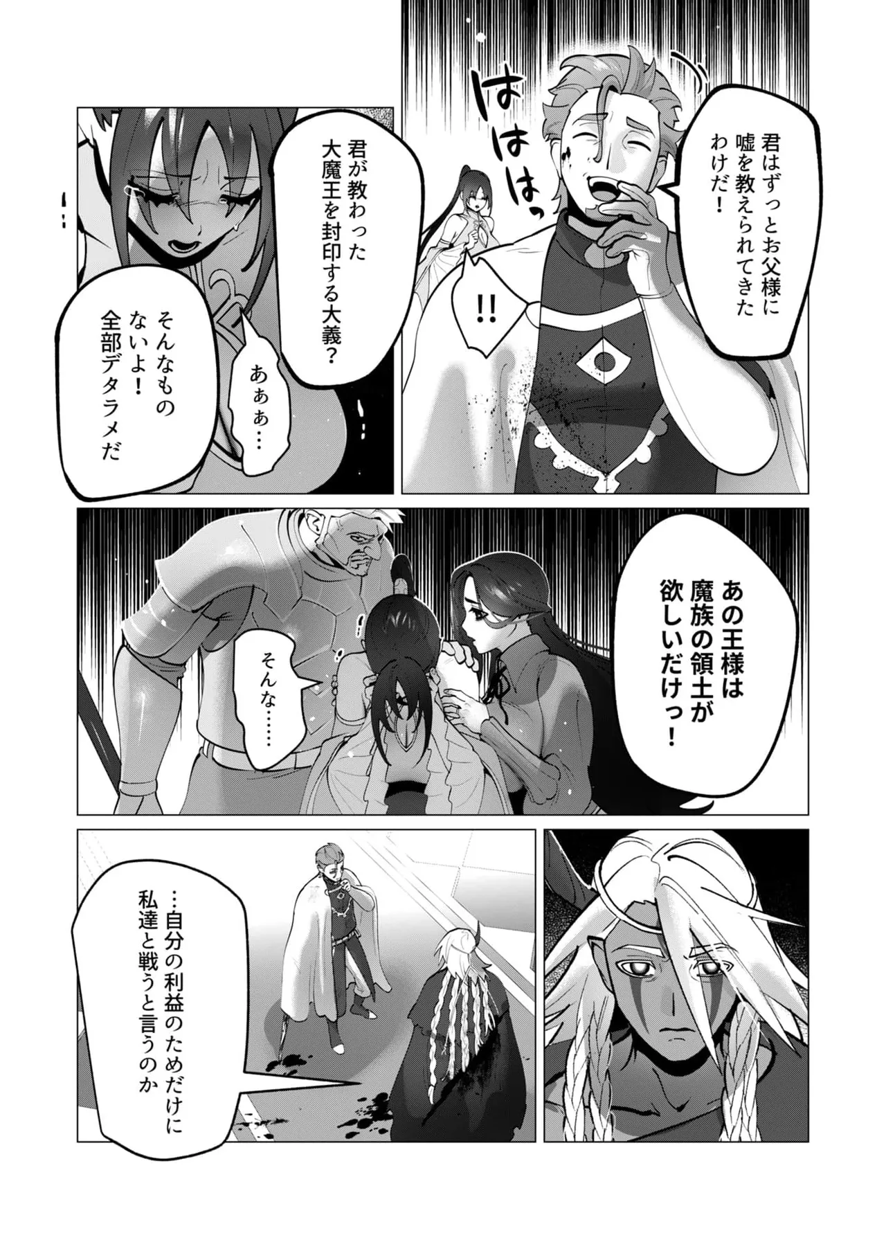 Yuusha-sama wa Houshuu ni Hitozuma wo go Kibou desu chapter 50 page 6 full