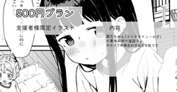 2026-08-30-支援者様限定漫画３ｐ