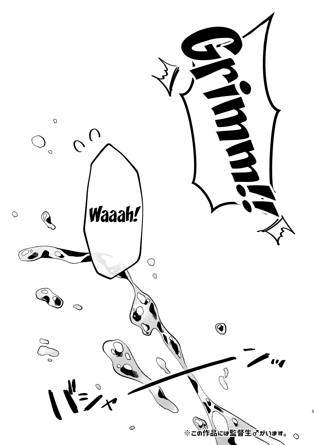 全ては魔法薬のせいだ page 2 full