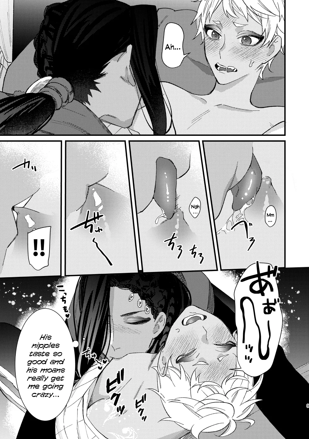 全ては魔法薬のせいだ page 8 full