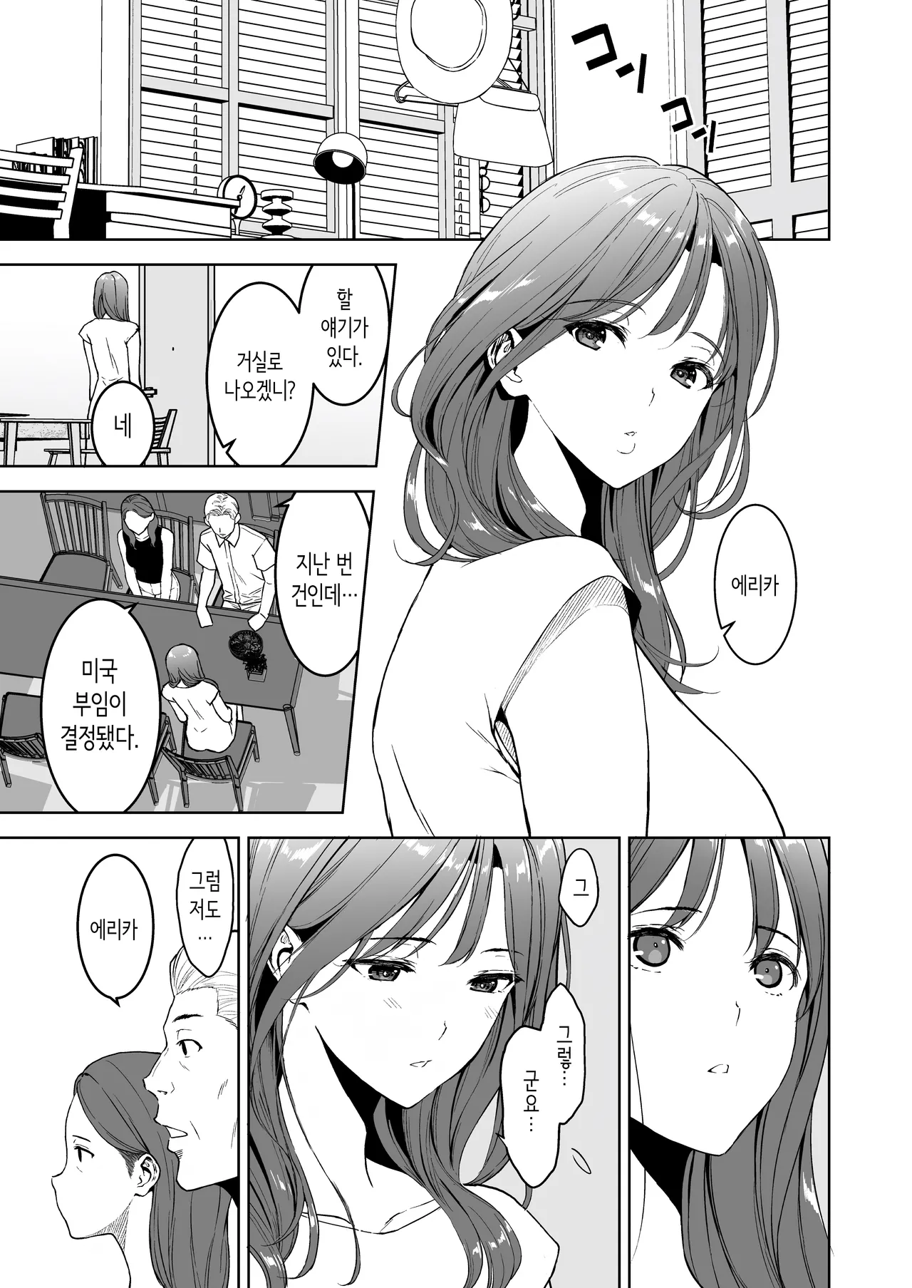 미유의 여친이 있는데 체조부의 폭유가 유혹해온다 4 page 2 full