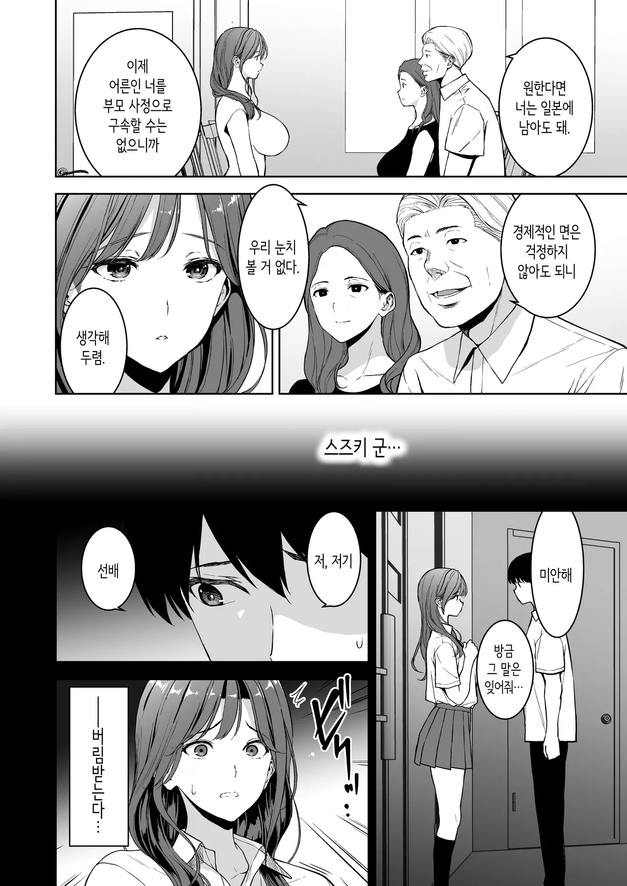 미유의 여친이 있는데 체조부의 폭유가 유혹해온다 4 page 3 full