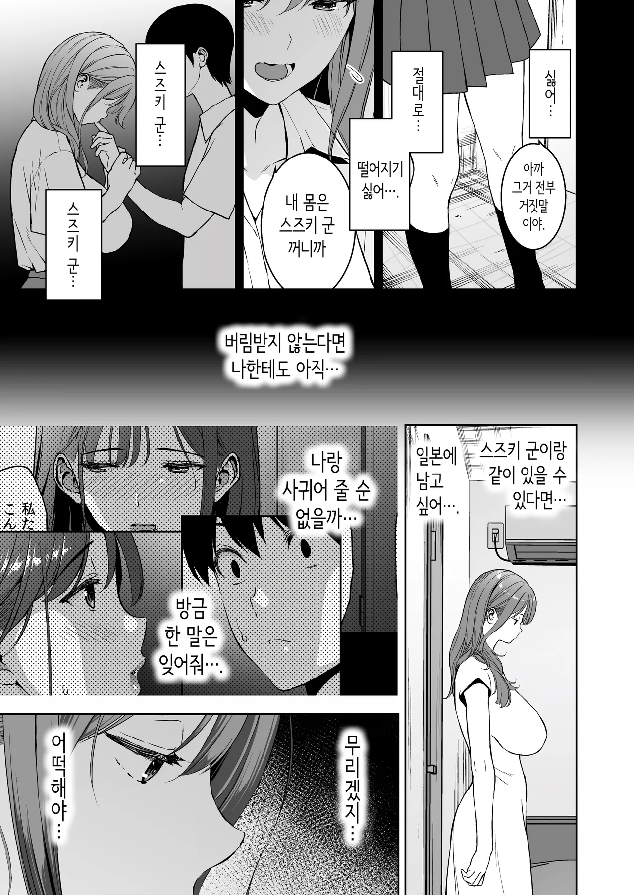 미유의 여친이 있는데 체조부의 폭유가 유혹해온다 4 page 4 full