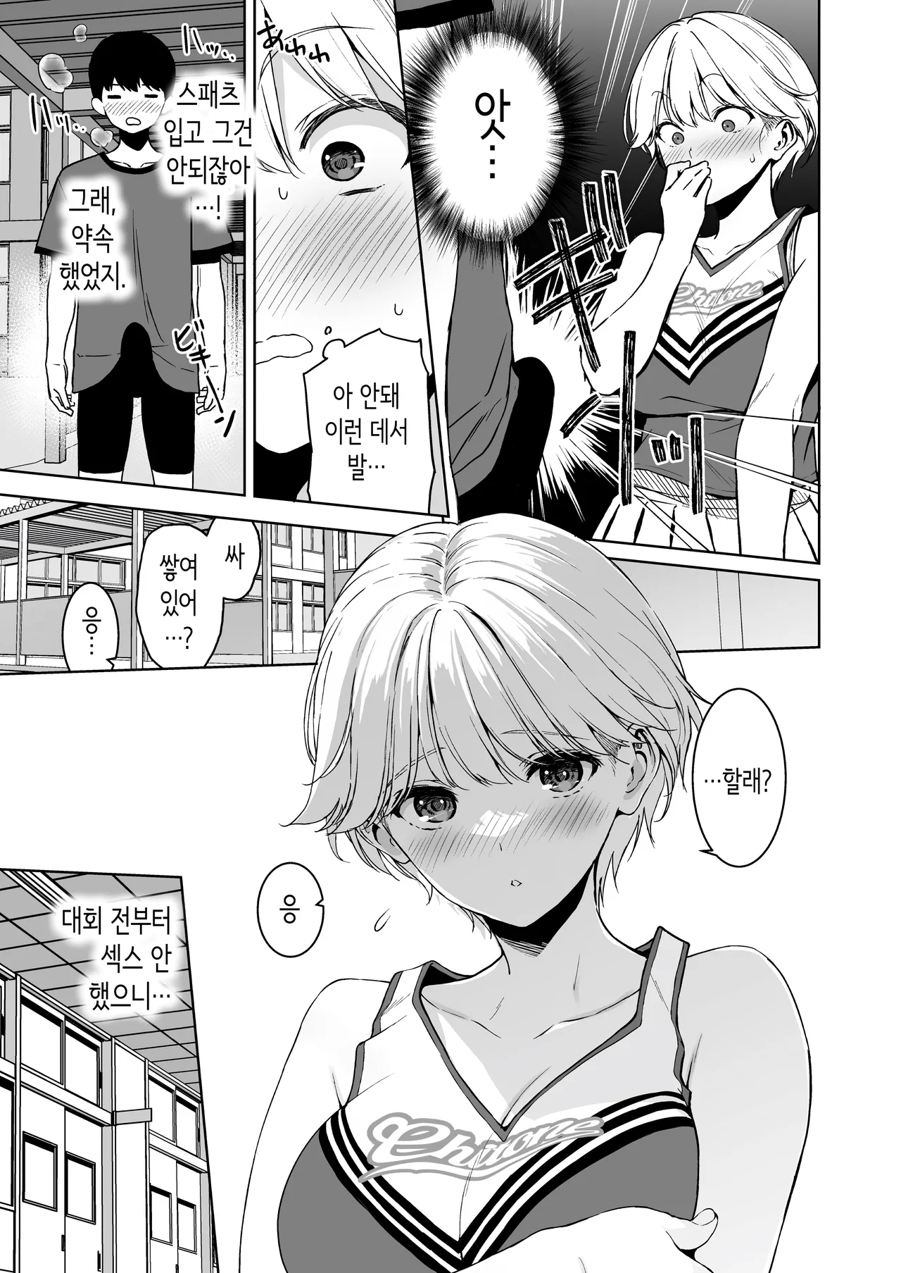 미유의 여친이 있는데 체조부의 폭유가 유혹해온다 4 page 6 full