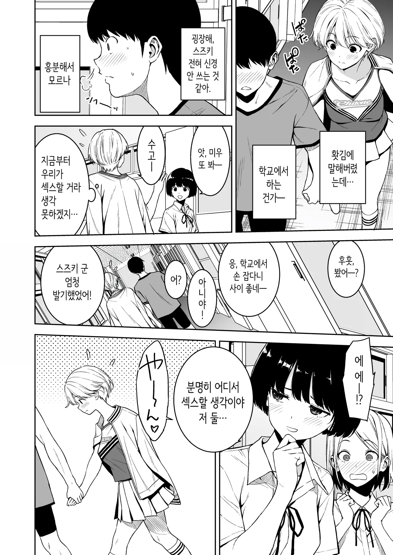 미유의 여친이 있는데 체조부의 폭유가 유혹해온다 4 page 7 full
