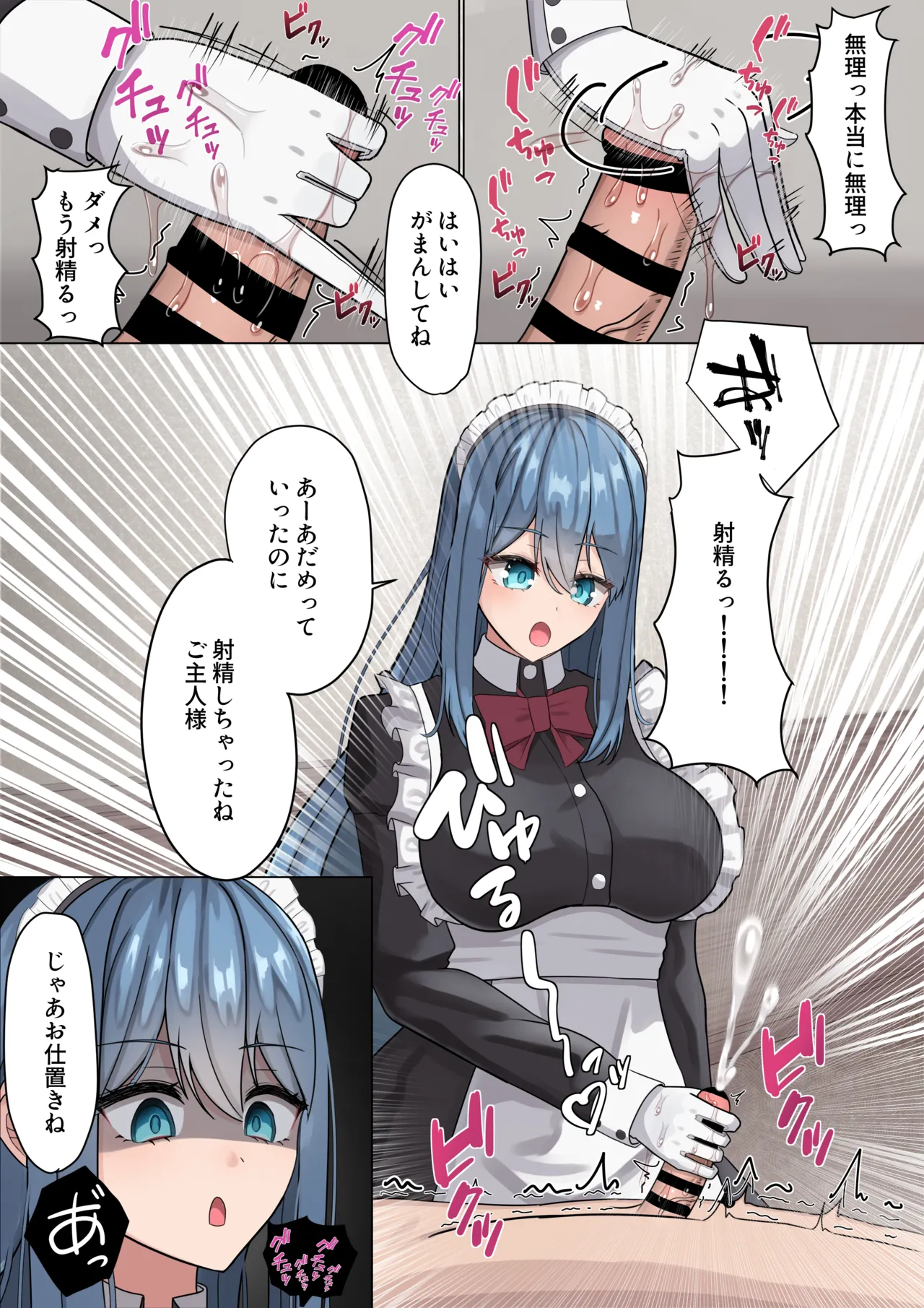 Meido-san no sourou kaizen toreeningu page 4 full