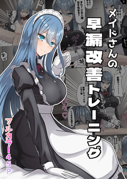 Meido-san no sourou kaizen toreeningu