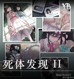 死体发现
