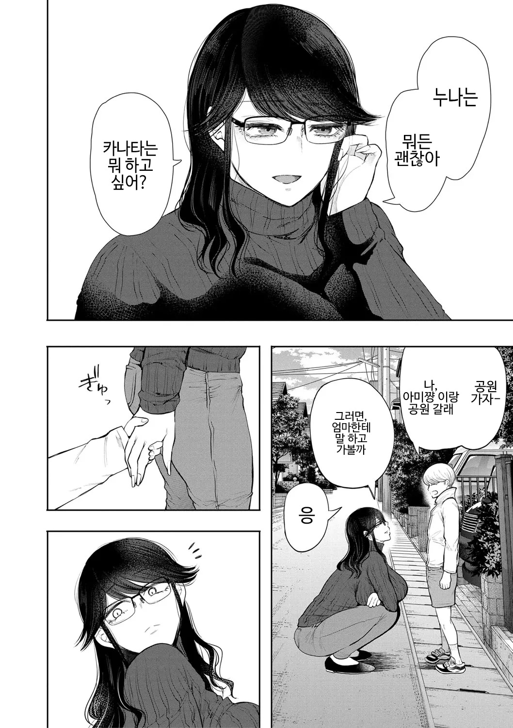 Shachiku OL wa Choukyou o Kotowarenai | 사축 OL은 조교를 거절할 수 없다 4화 ~야외 노출편~ page 2 full