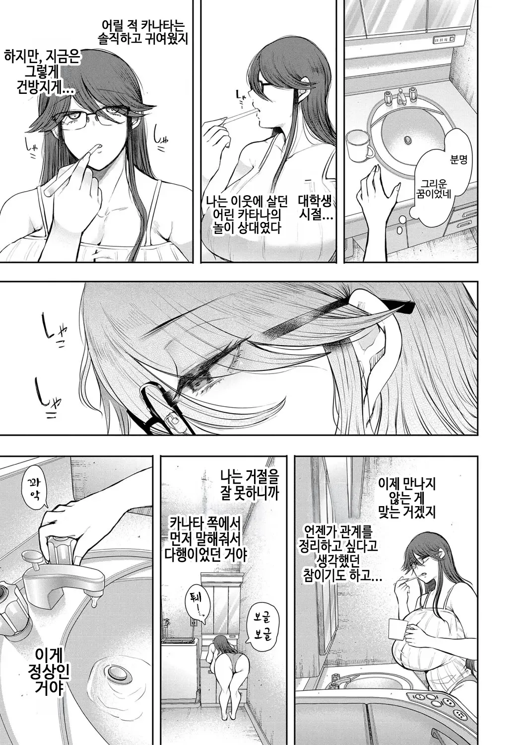 Shachiku OL wa Choukyou o Kotowarenai | 사축 OL은 조교를 거절할 수 없다 4화 ~야외 노출편~ page 5 full