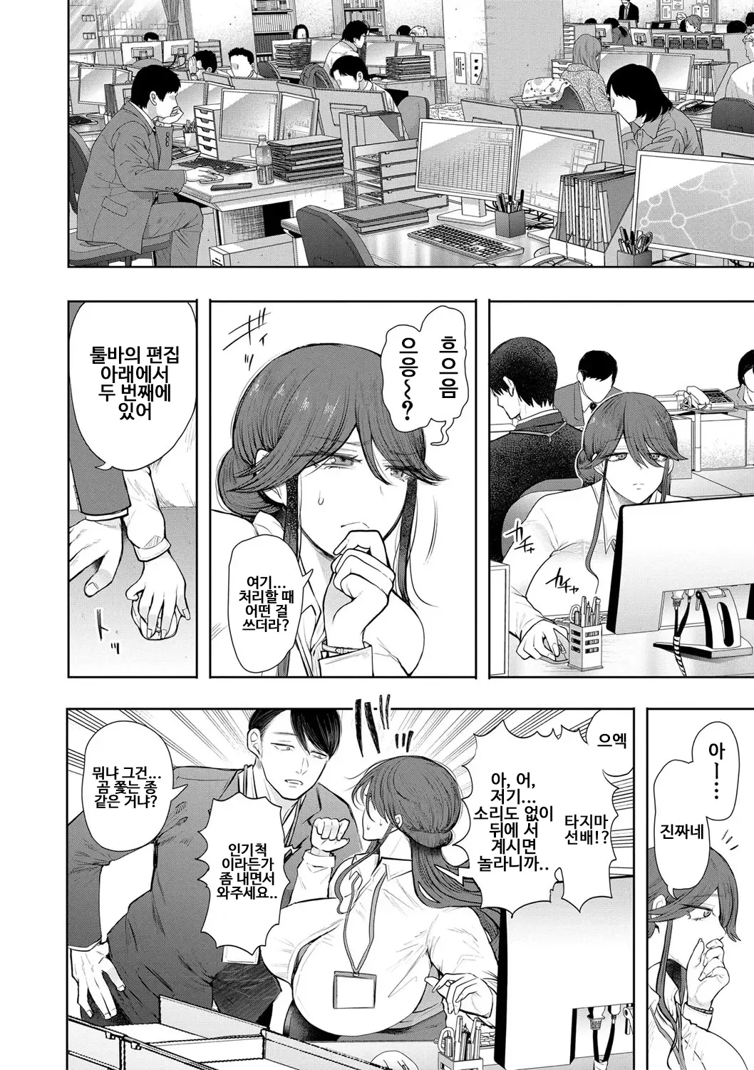 Shachiku OL wa Choukyou o Kotowarenai | 사축 OL은 조교를 거절할 수 없다 4화 ~야외 노출편~ page 6 full