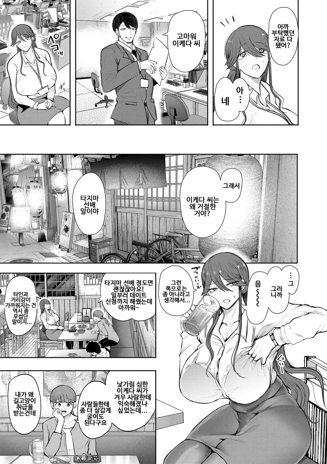 Shachiku OL wa Choukyou o Kotowarenai | 사축 OL은 조교를 거절할 수 없다 4화 ~야외 노출편~ page 7 full