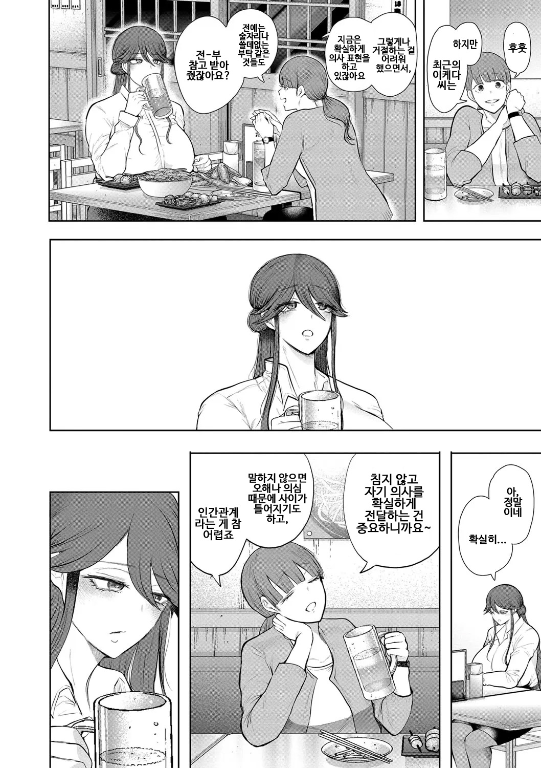 Shachiku OL wa Choukyou o Kotowarenai | 사축 OL은 조교를 거절할 수 없다 4화 ~야외 노출편~ page 8 full