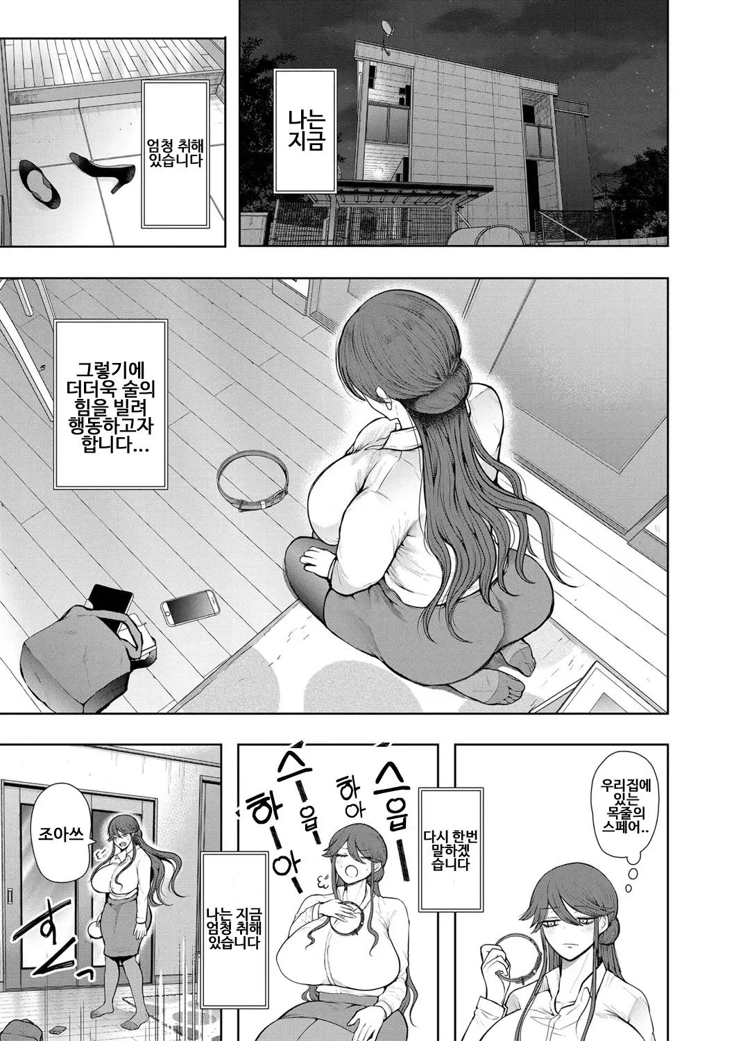 Shachiku OL wa Choukyou o Kotowarenai | 사축 OL은 조교를 거절할 수 없다 4화 ~야외 노출편~ page 9 full