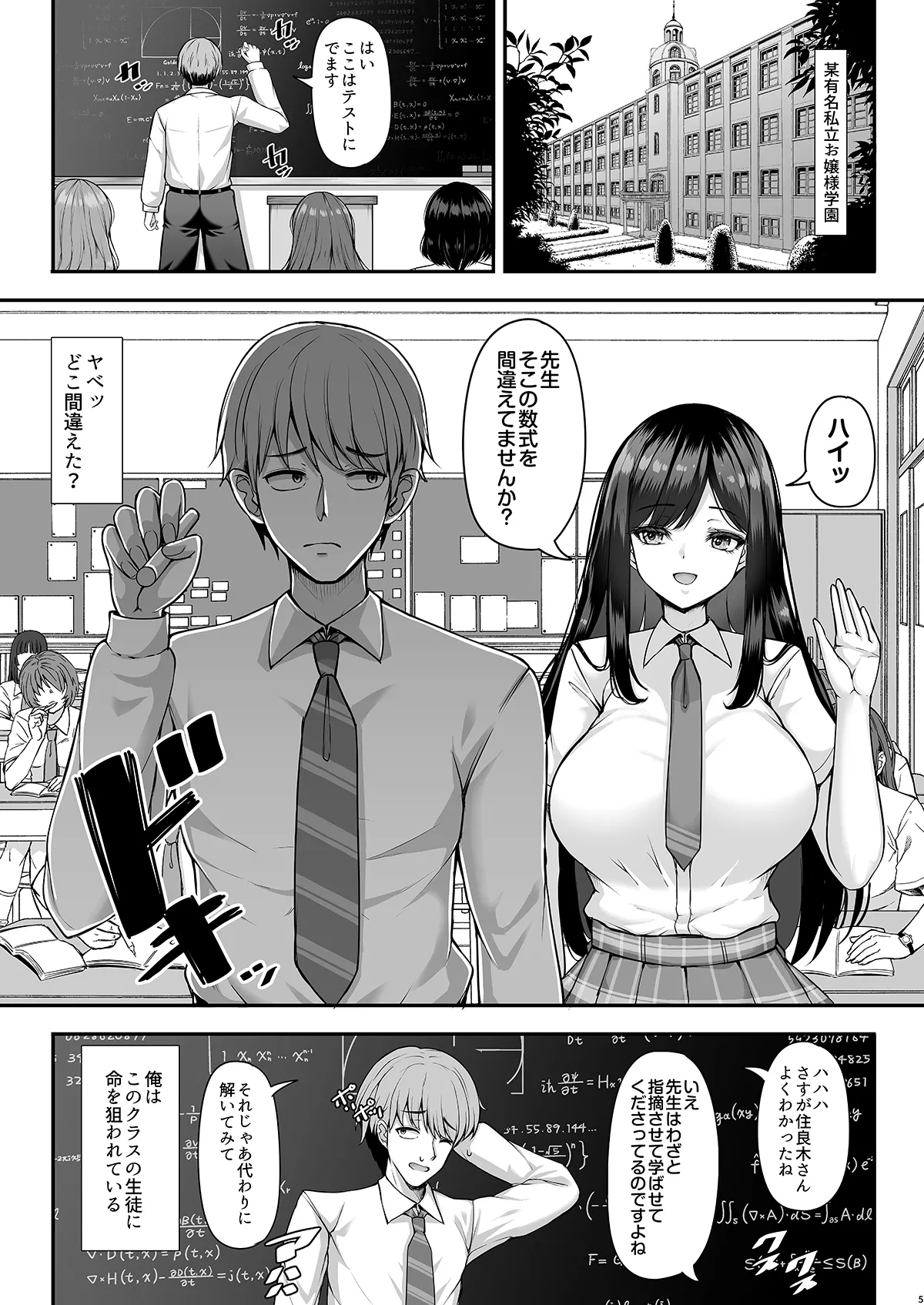 俺の担当クラスの教え子は性欲が強い page 4 full