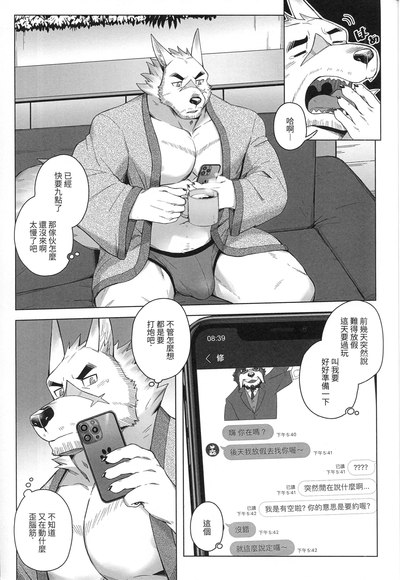 放浪犬市長的情色挑戰 page 4 full