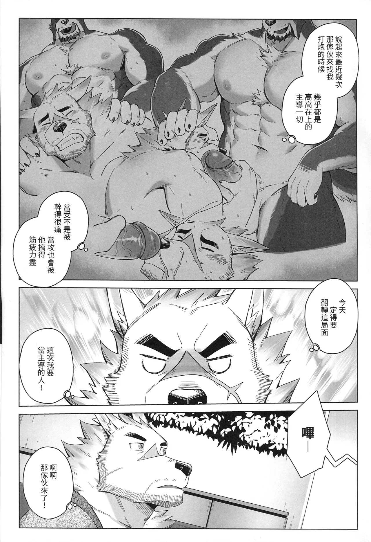 放浪犬市長的情色挑戰 page 5 full