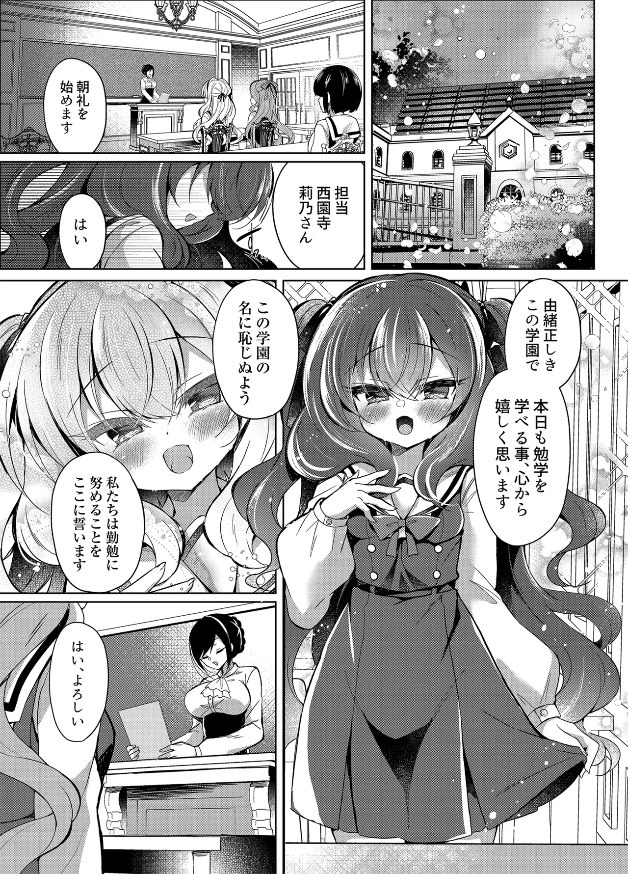 Namaiki Reijou ni Saimin Choukyou 4 page 3 full