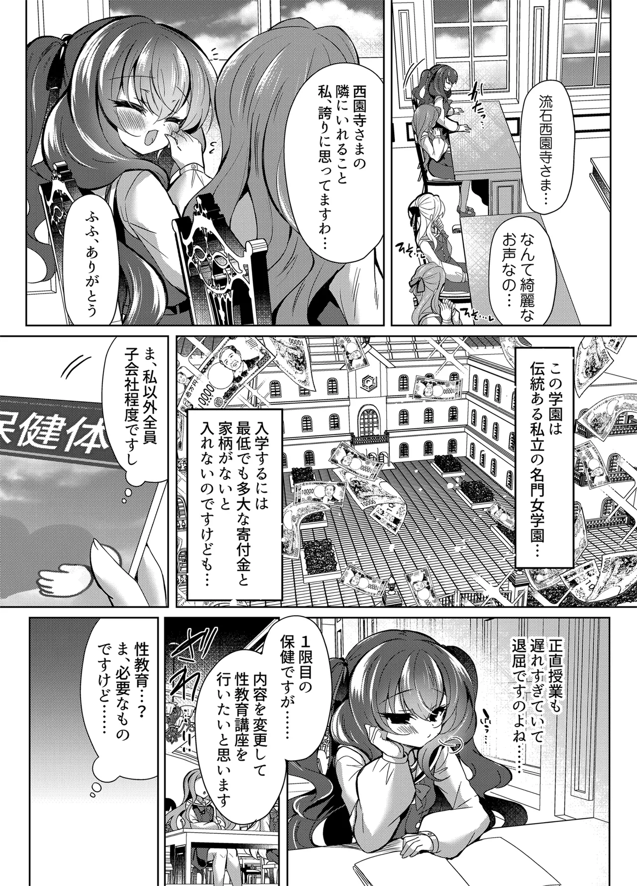 Namaiki Reijou ni Saimin Choukyou 4 page 4 full