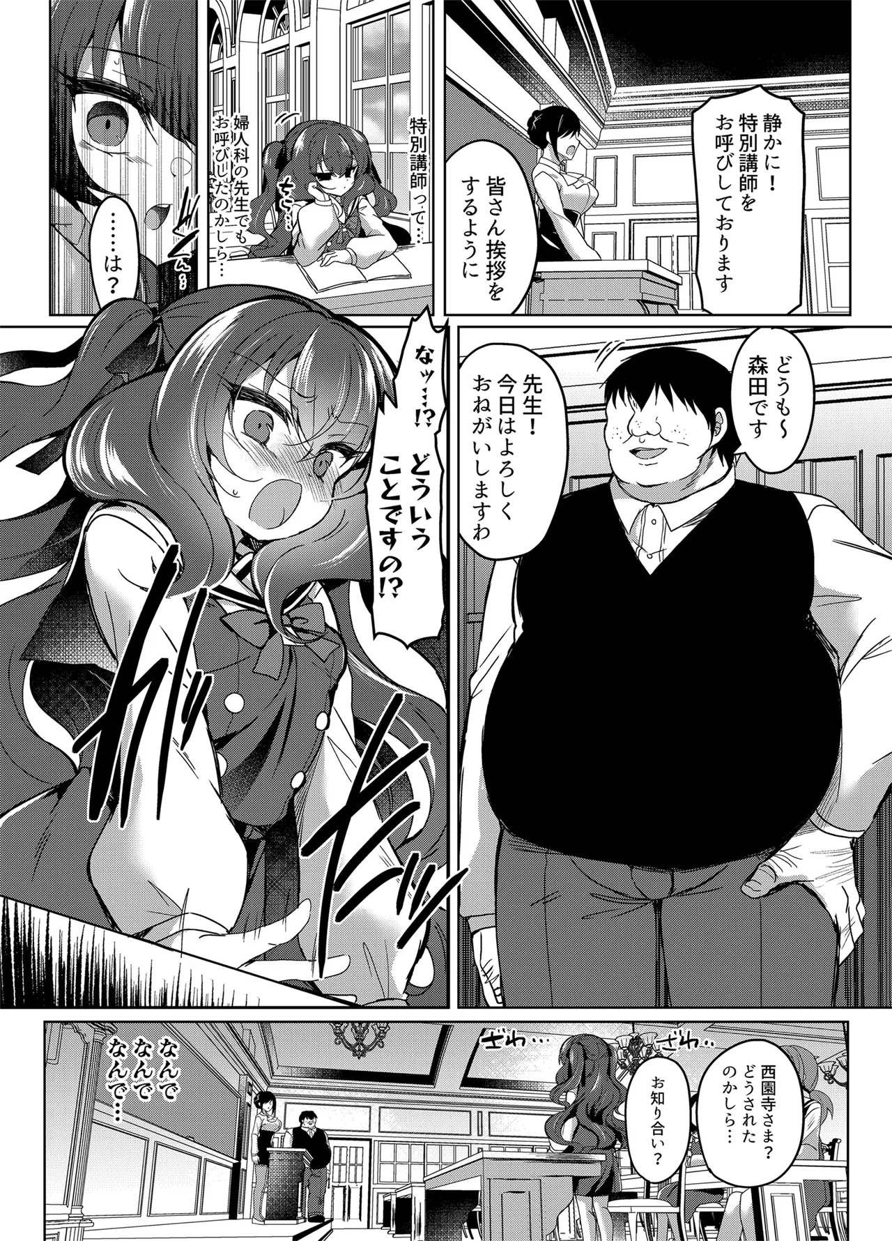 Namaiki Reijou ni Saimin Choukyou 4 page 5 full