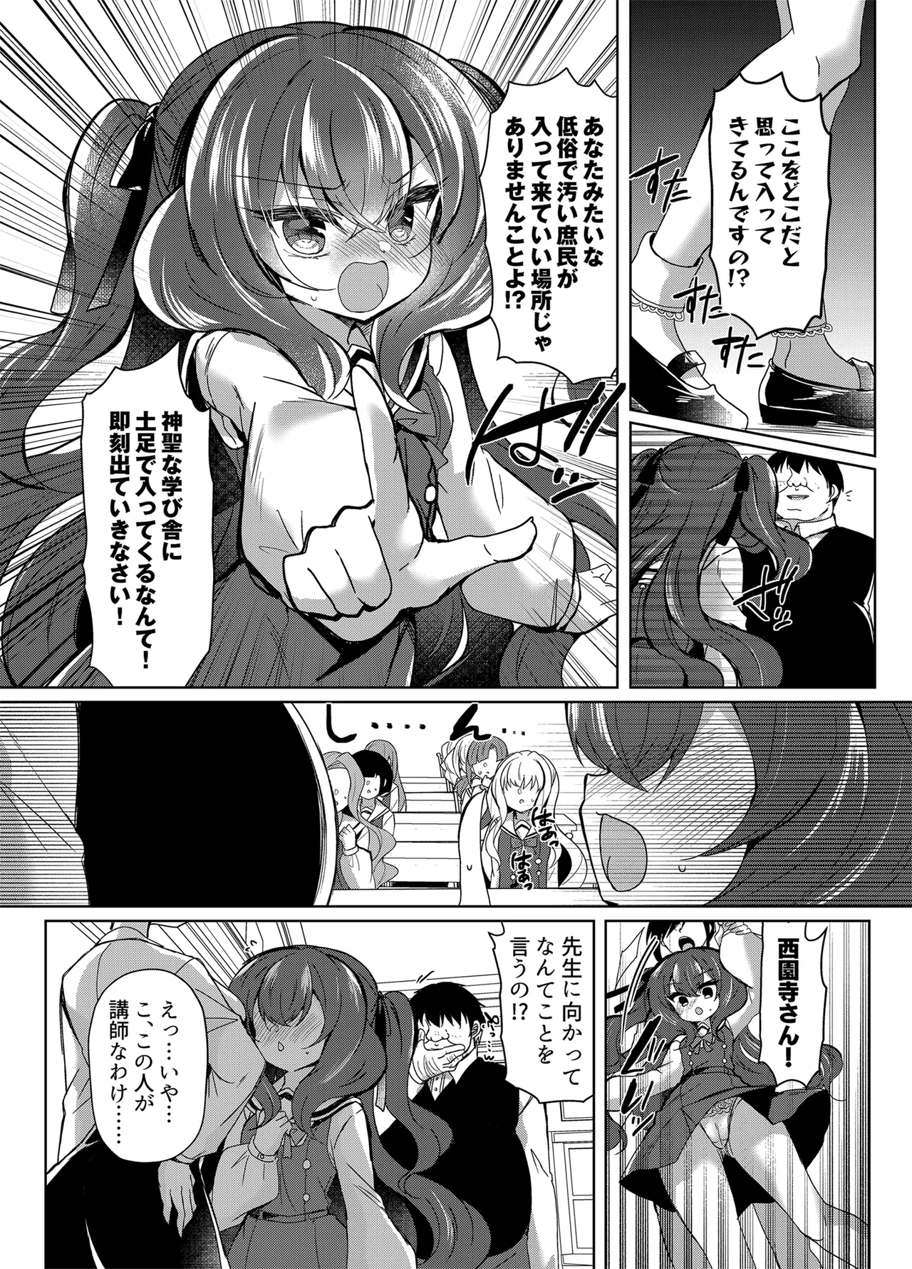 Namaiki Reijou ni Saimin Choukyou 4 page 6 full