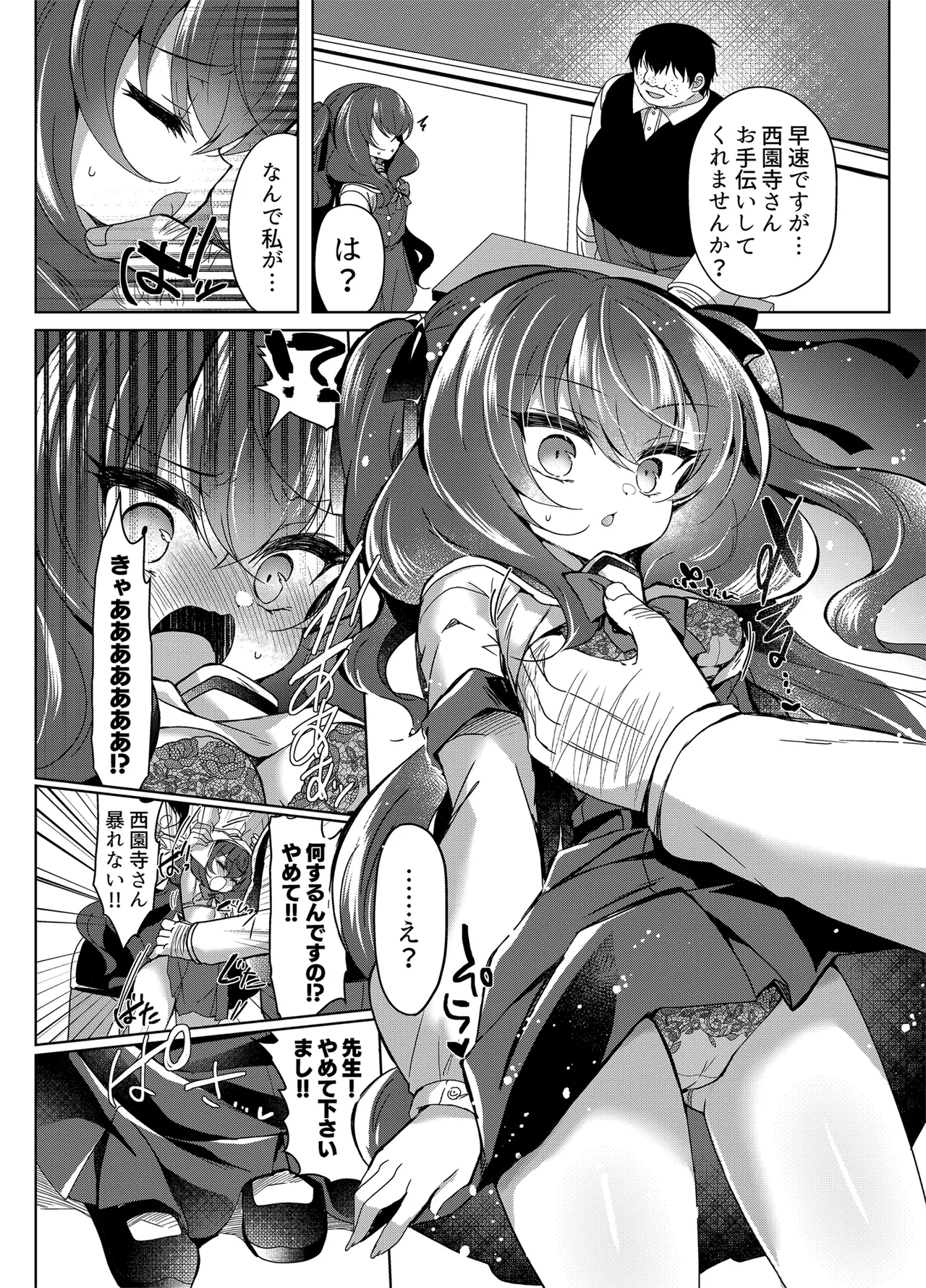 Namaiki Reijou ni Saimin Choukyou 4 page 8 full
