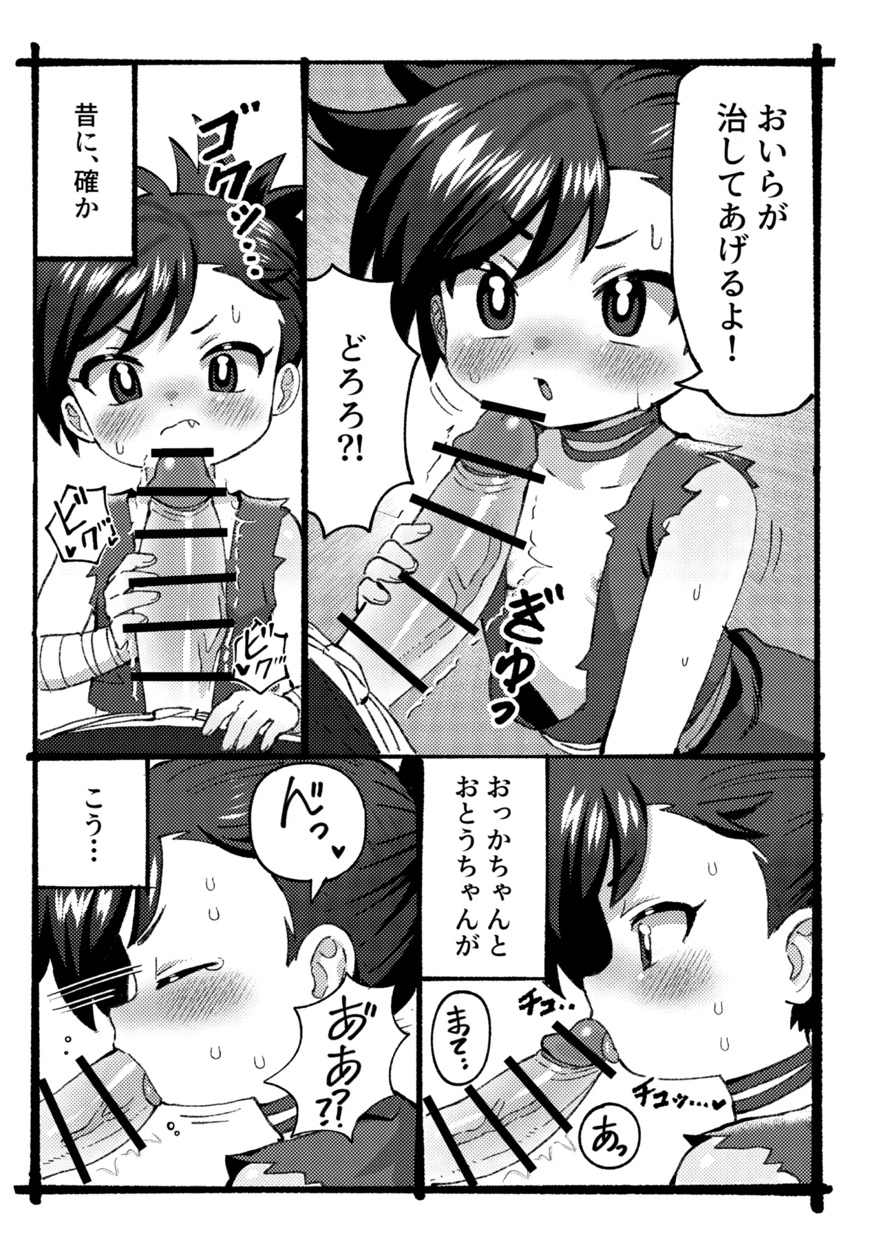 Dororo ga Kawaisugi!! no Maki page 7 full