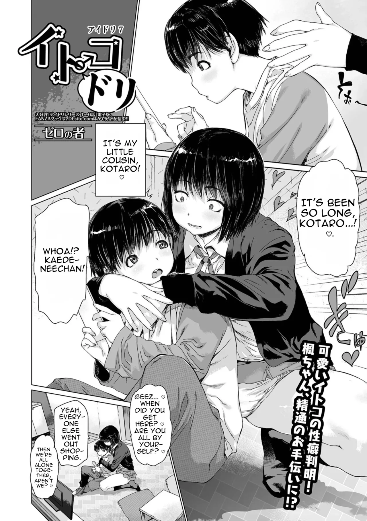 Discovering my cute cousin's fetish! Kaede-chan helps him through puberty!? page 2 full