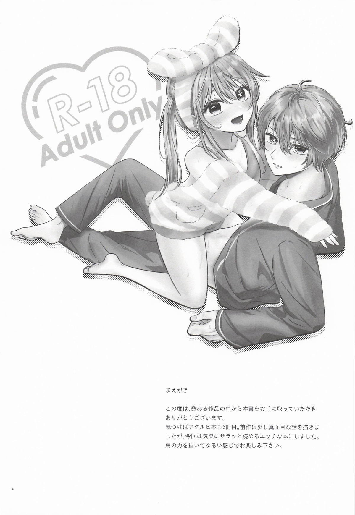 モーニング・メルティダーリン page 3 full