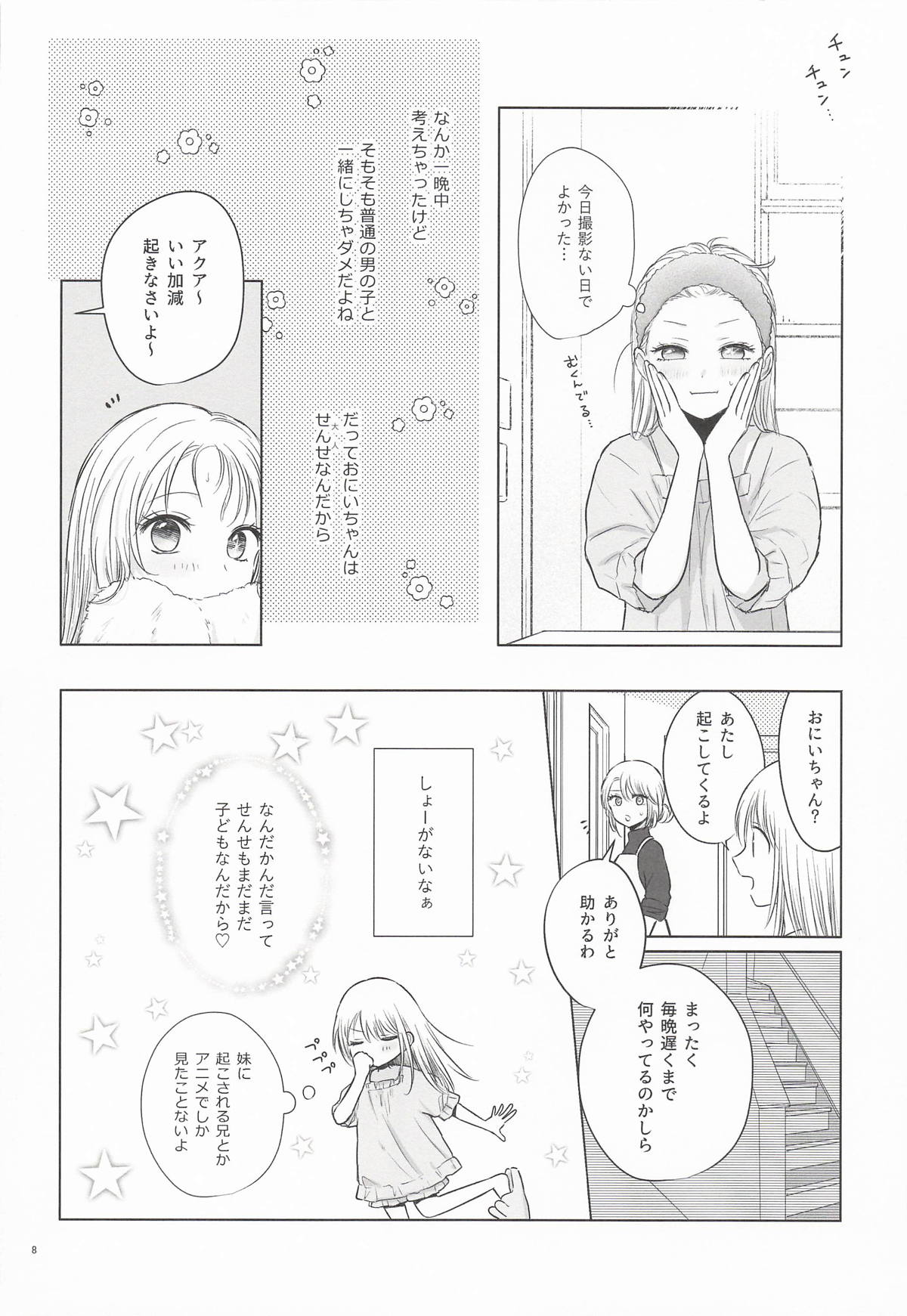 モーニング・メルティダーリン page 7 full