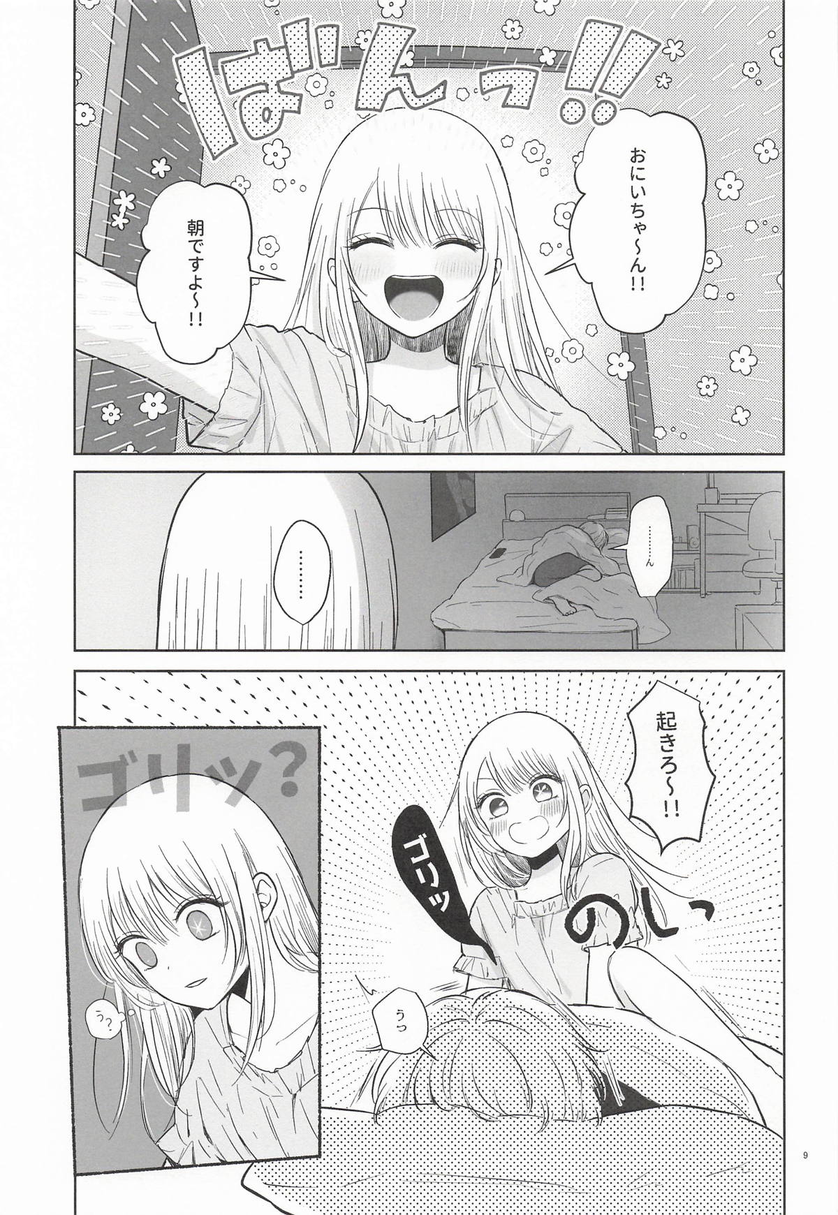 モーニング・メルティダーリン page 8 full