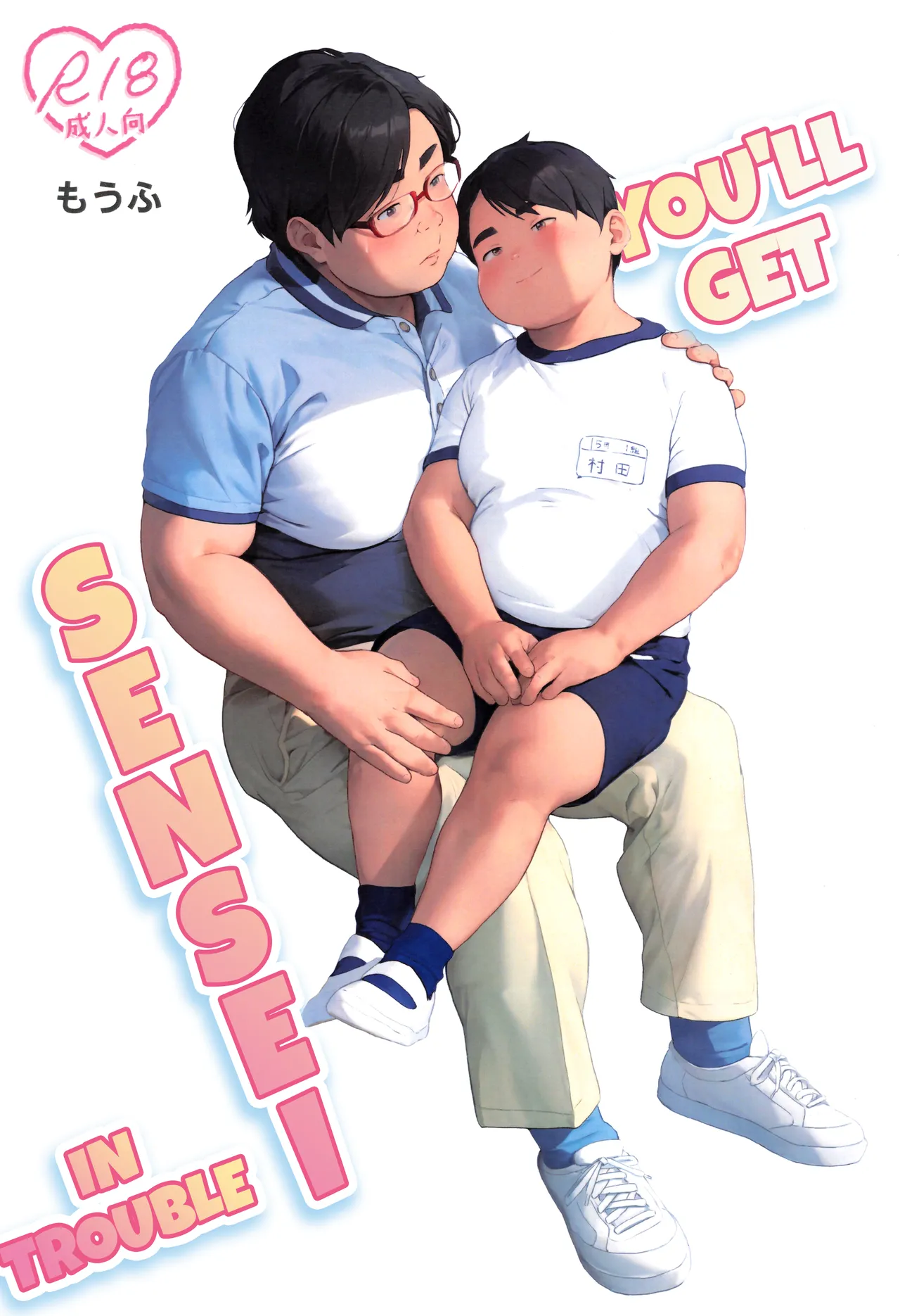 Sensei Komacchau naa page 1 full
