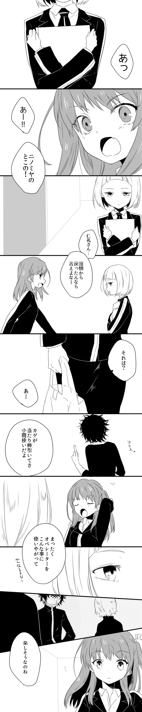 おくられびと page 2 full