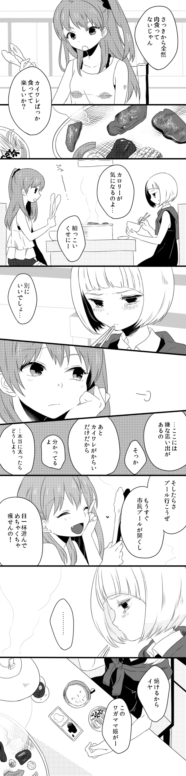 おくられびと page 6 full