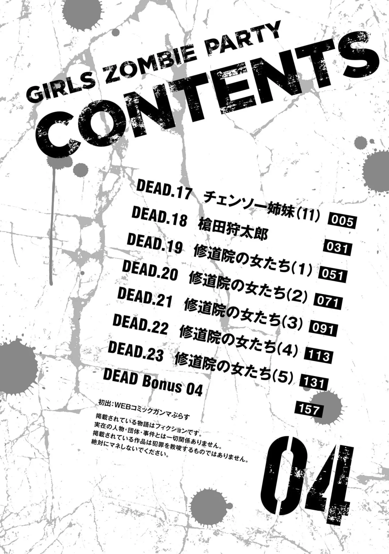 Girls Zombie Party Volume 4 page 4 full