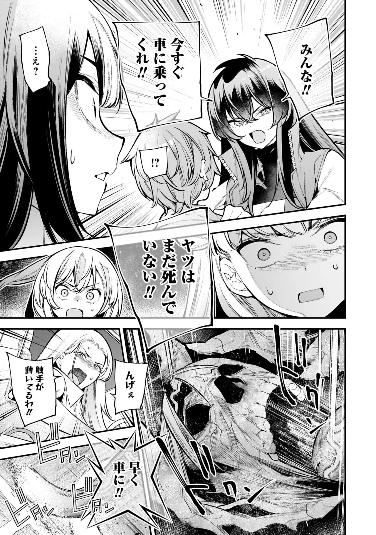 Girls Zombie Party Volume 4 page 9 full